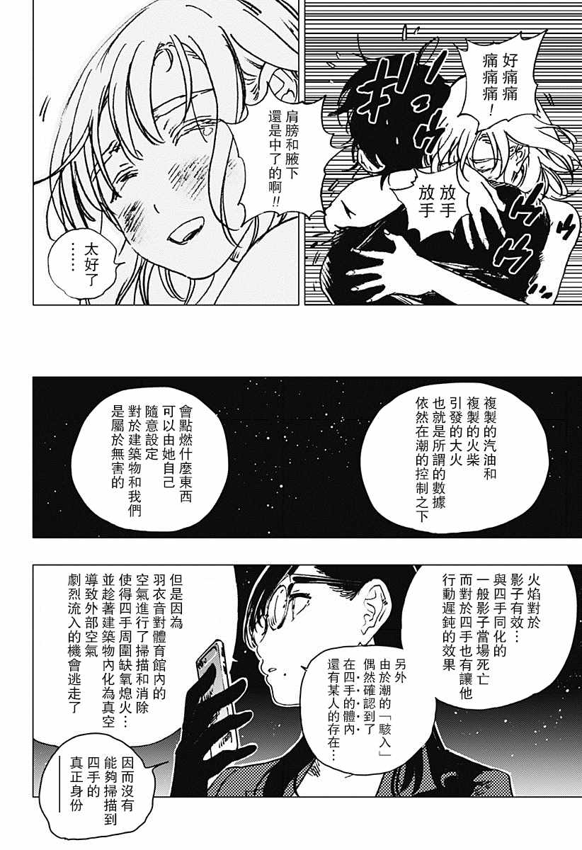 《夏日重现》漫画最新章节第82话免费下拉式在线观看章节第【13】张图片