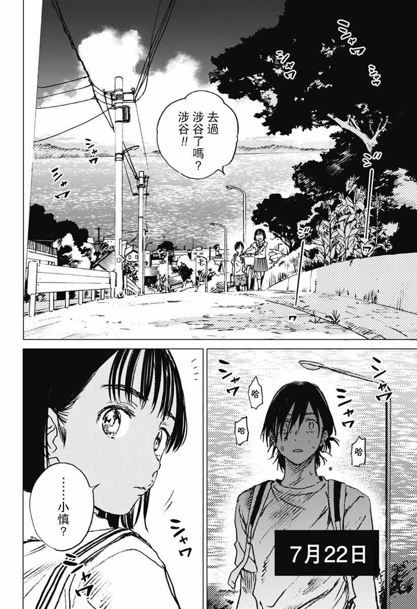 《夏日重现》漫画最新章节第20话免费下拉式在线观看章节第【11】张图片