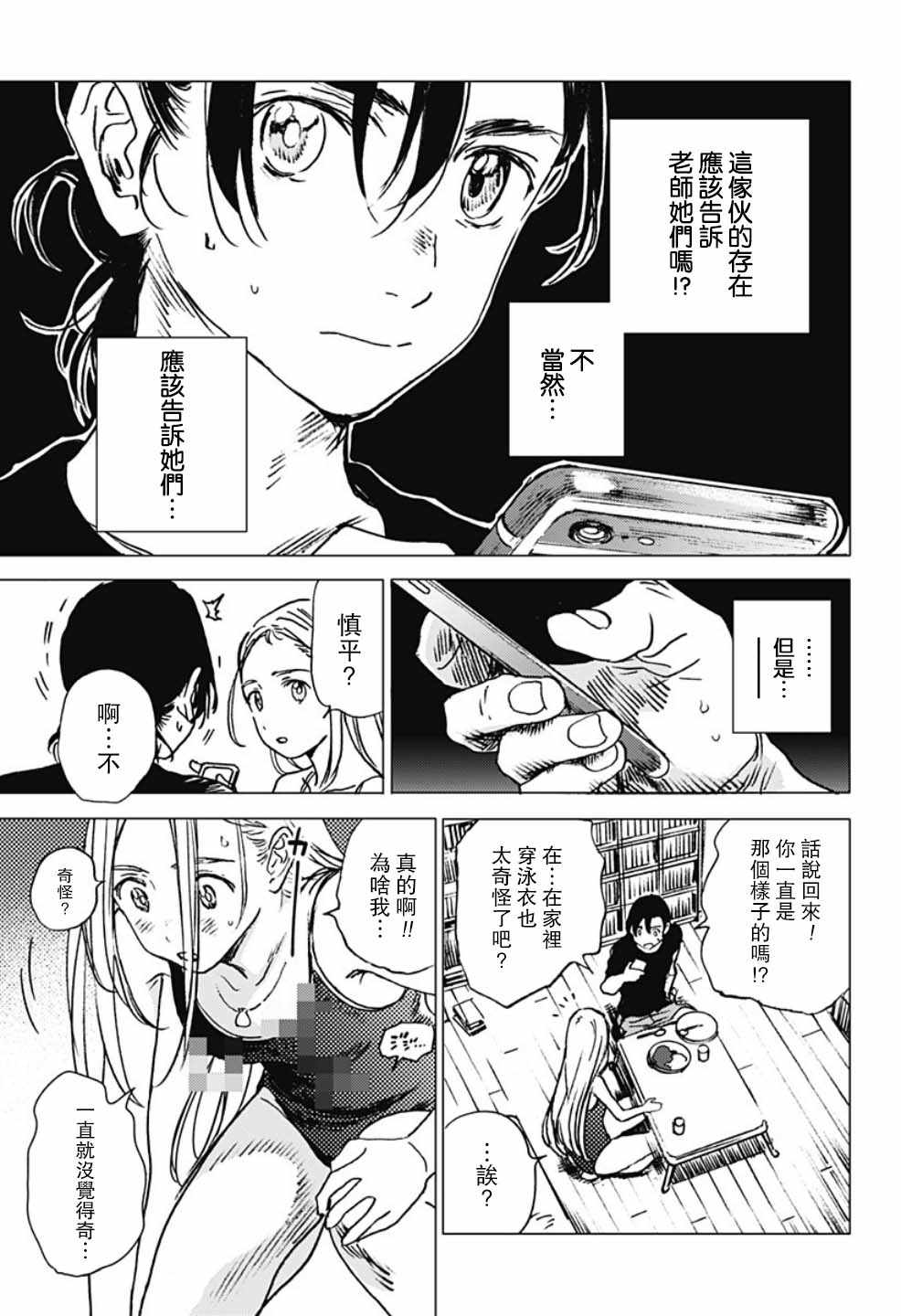 《夏日重现》漫画最新章节第35话免费下拉式在线观看章节第【2】张图片