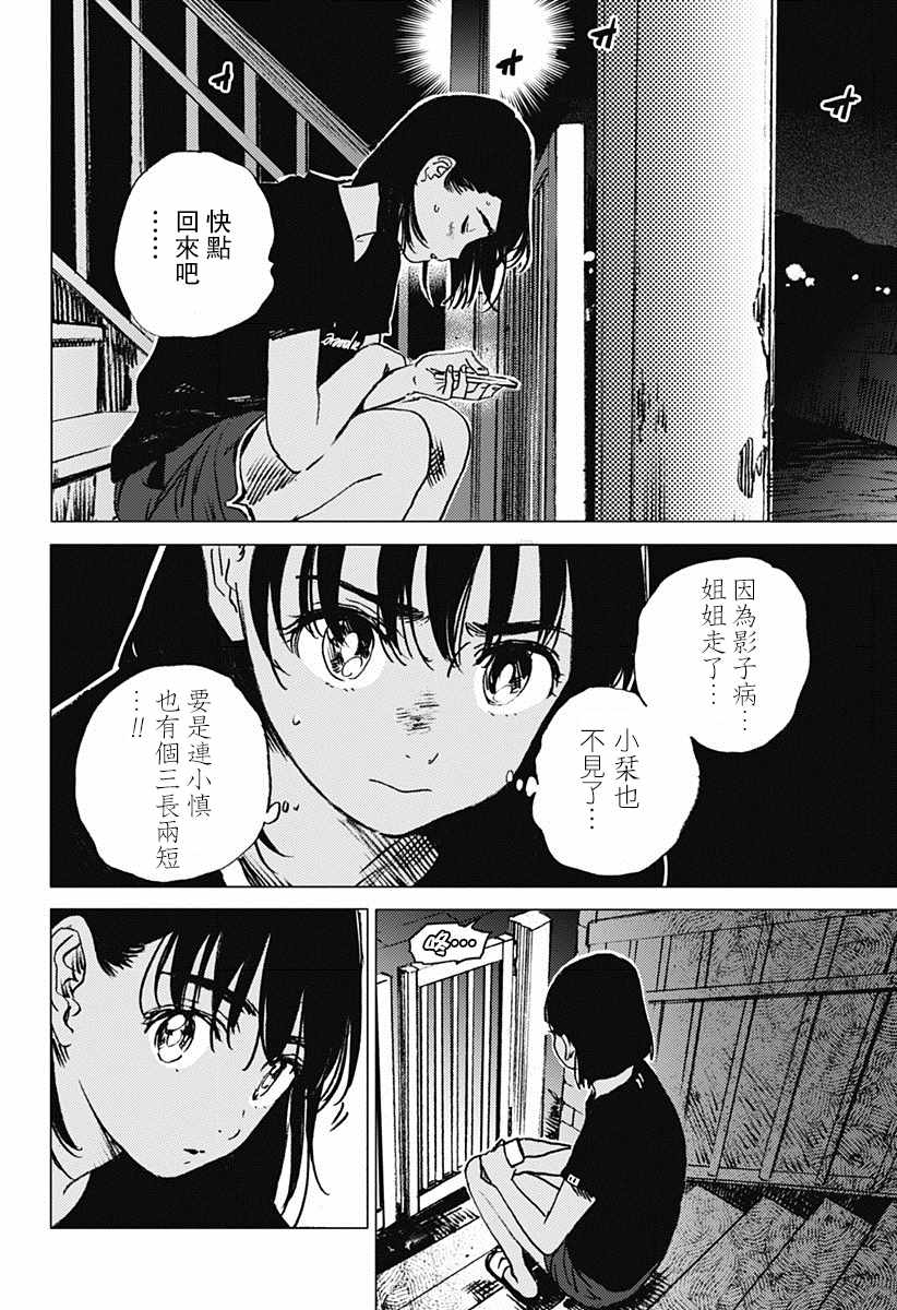 《夏日重现》漫画最新章节第53话免费下拉式在线观看章节第【11】张图片