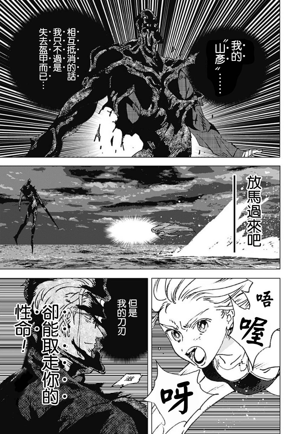 《夏日重现》漫画最新章节第119话免费下拉式在线观看章节第【5】张图片