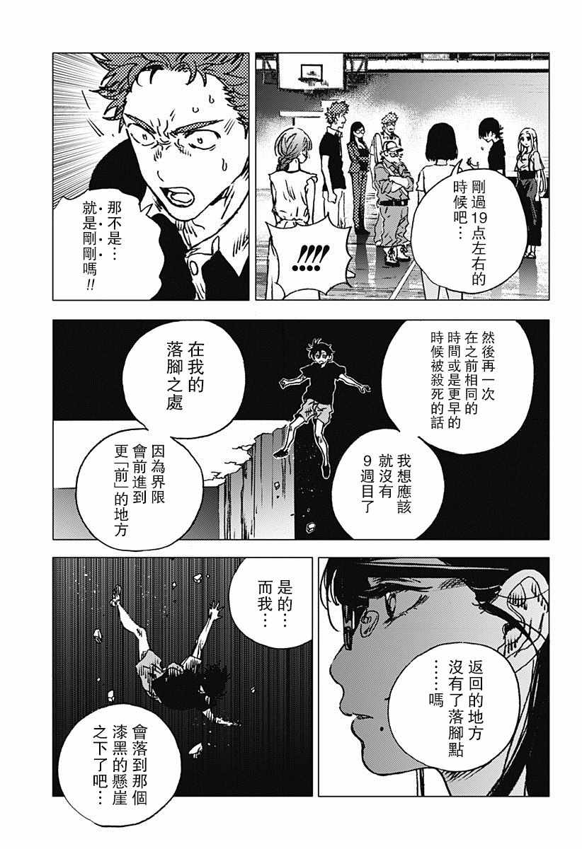 《夏日重现》漫画最新章节第76话免费下拉式在线观看章节第【4】张图片