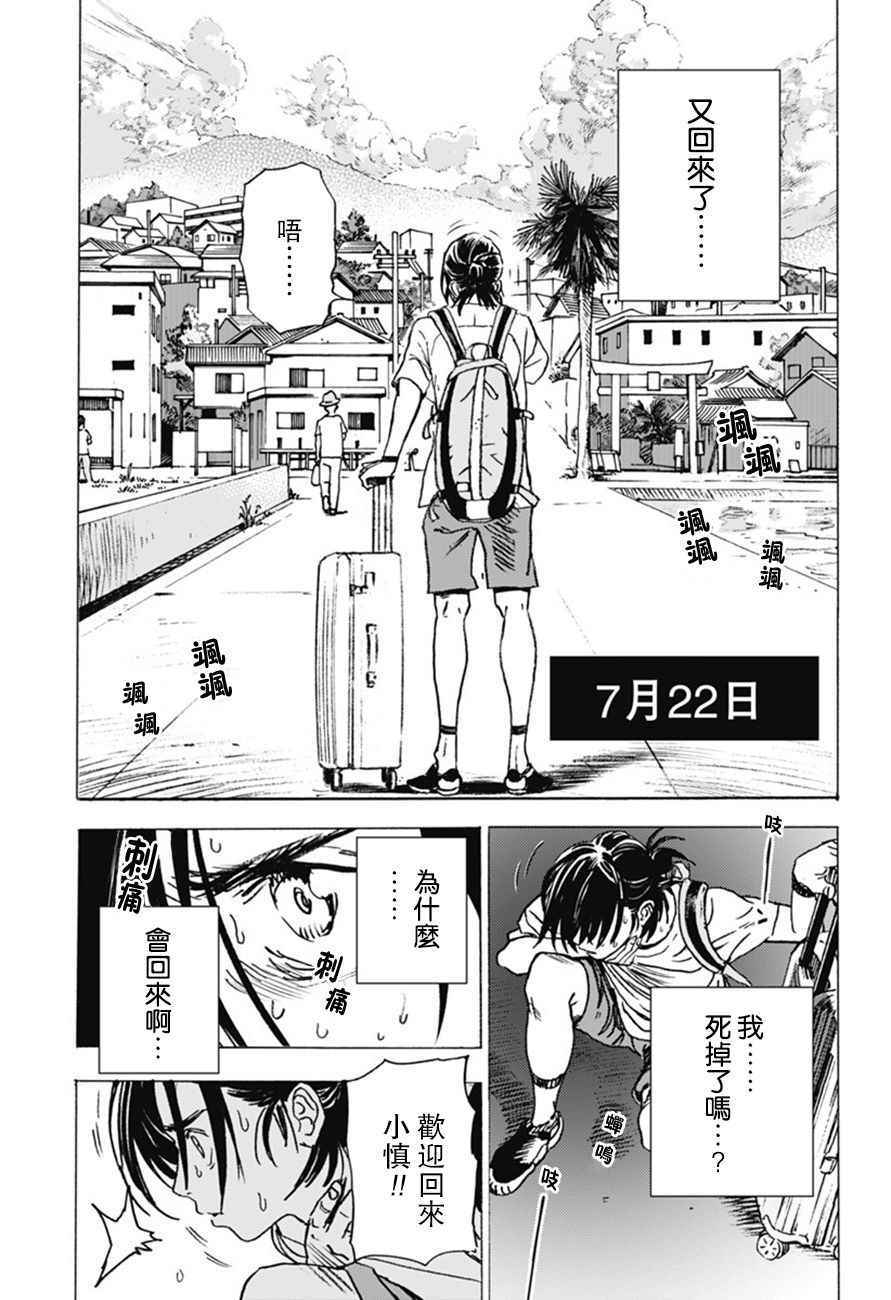 《夏日重现》漫画最新章节第5话免费下拉式在线观看章节第【9】张图片