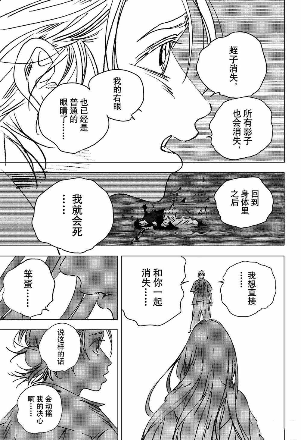 《夏日重现》漫画最新章节第138话免费下拉式在线观看章节第【20】张图片