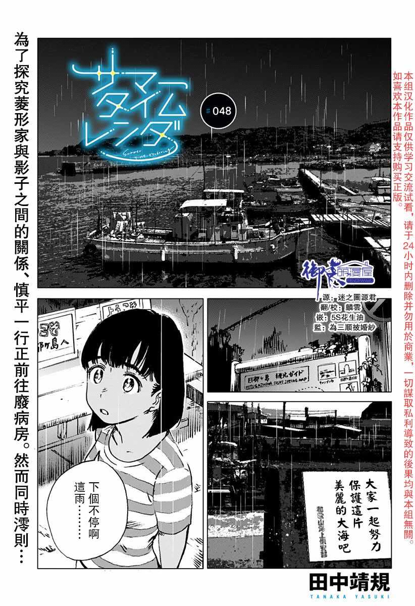 《夏日重现》漫画最新章节第48话免费下拉式在线观看章节第【1】张图片