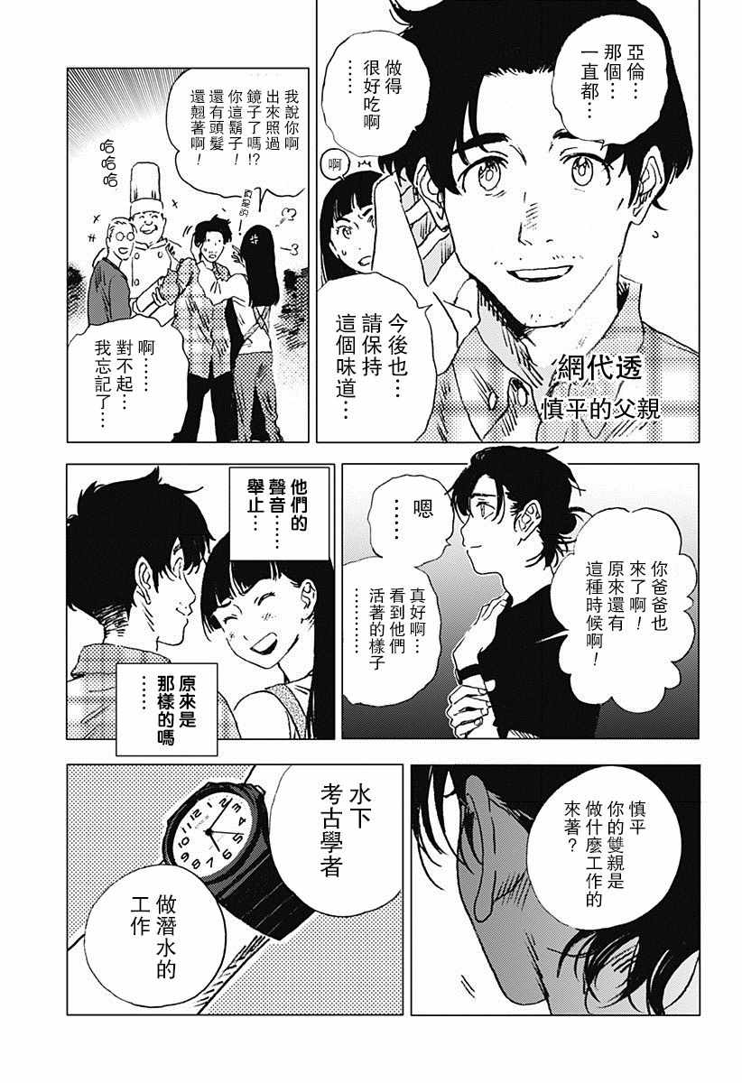 《夏日重现》漫画最新章节第68话免费下拉式在线观看章节第【8】张图片