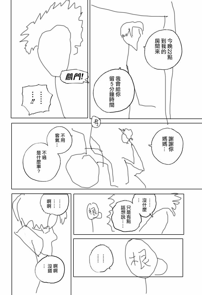 《夏日重现》漫画最新章节第65话免费下拉式在线观看章节第【4】张图片