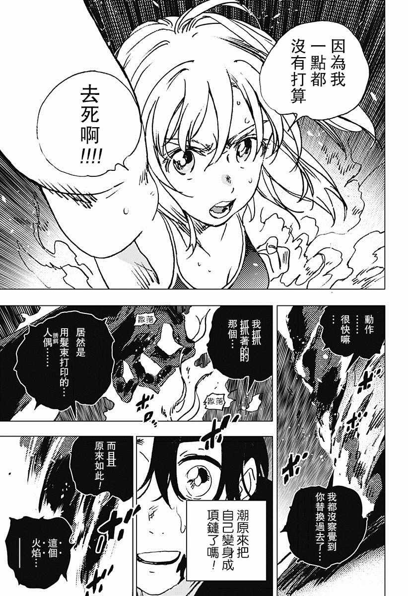 《夏日重现》漫画最新章节第81话免费下拉式在线观看章节第【14】张图片