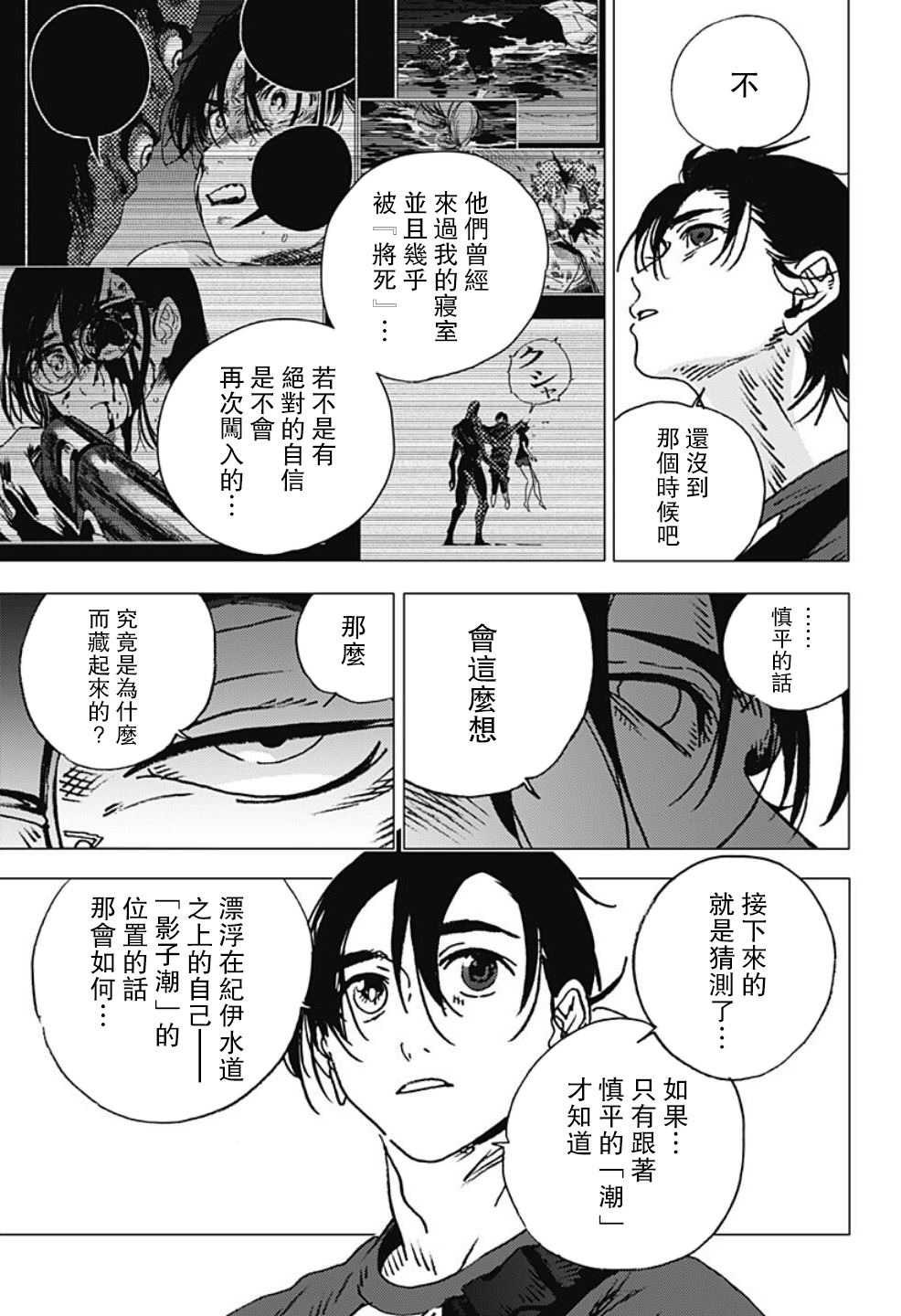 《夏日重现》漫画最新章节第117话免费下拉式在线观看章节第【6】张图片