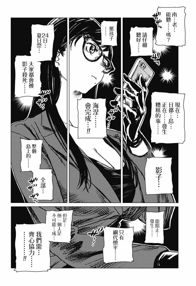 《夏日重现》漫画最新章节第21话免费下拉式在线观看章节第【6】张图片