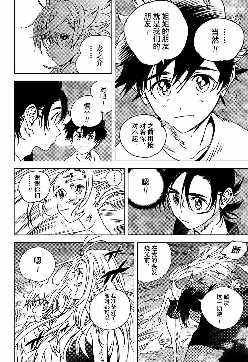 《夏日重现》漫画最新章节第130话免费下拉式在线观看章节第【4】张图片