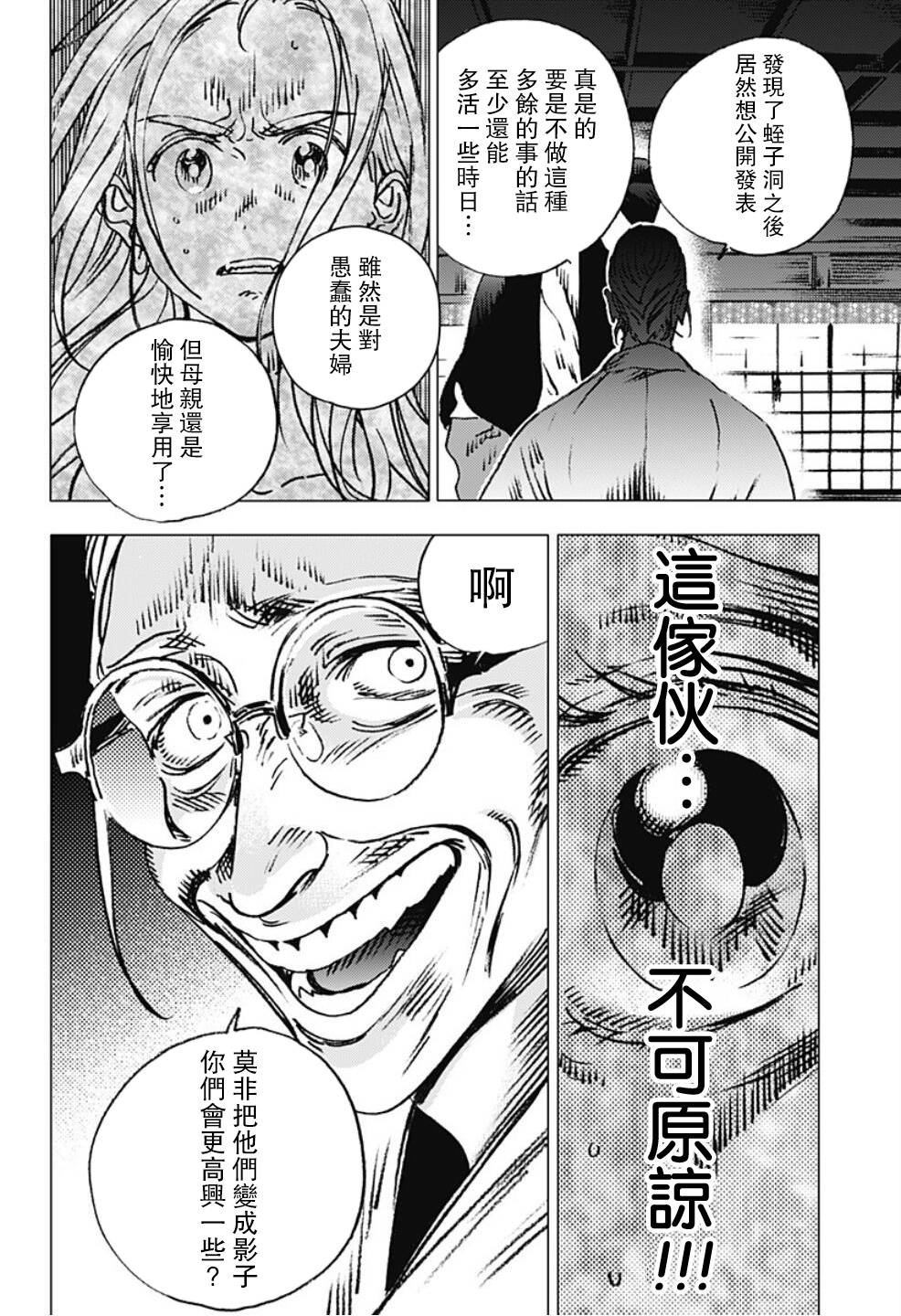 《夏日重现》漫画最新章节第97话免费下拉式在线观看章节第【6】张图片