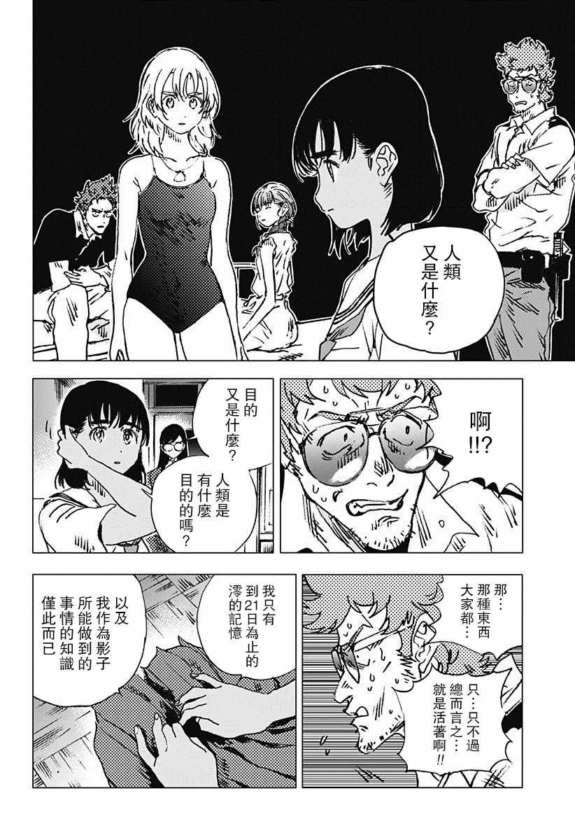 《夏日重现》漫画最新章节第83话免费下拉式在线观看章节第【7】张图片