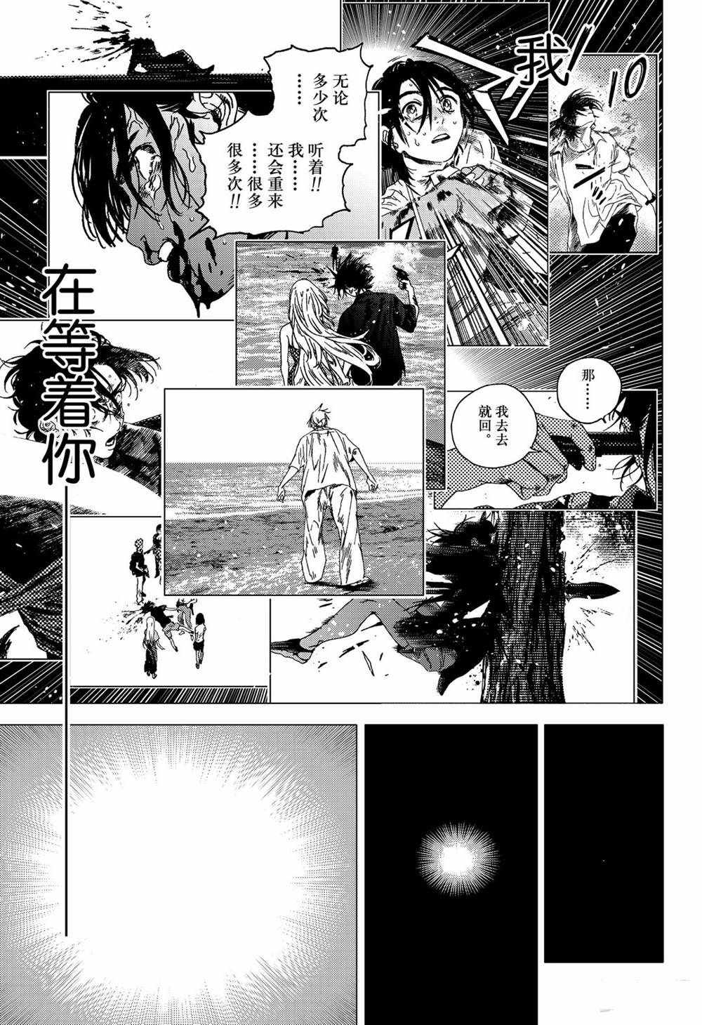 《夏日重现》漫画最新章节第138话免费下拉式在线观看章节第【34】张图片