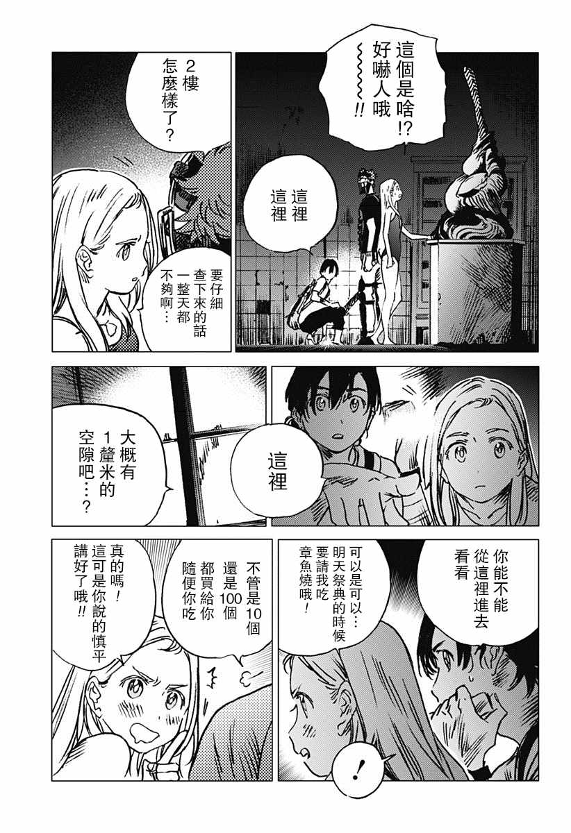 《夏日重现》漫画最新章节第49话免费下拉式在线观看章节第【8】张图片