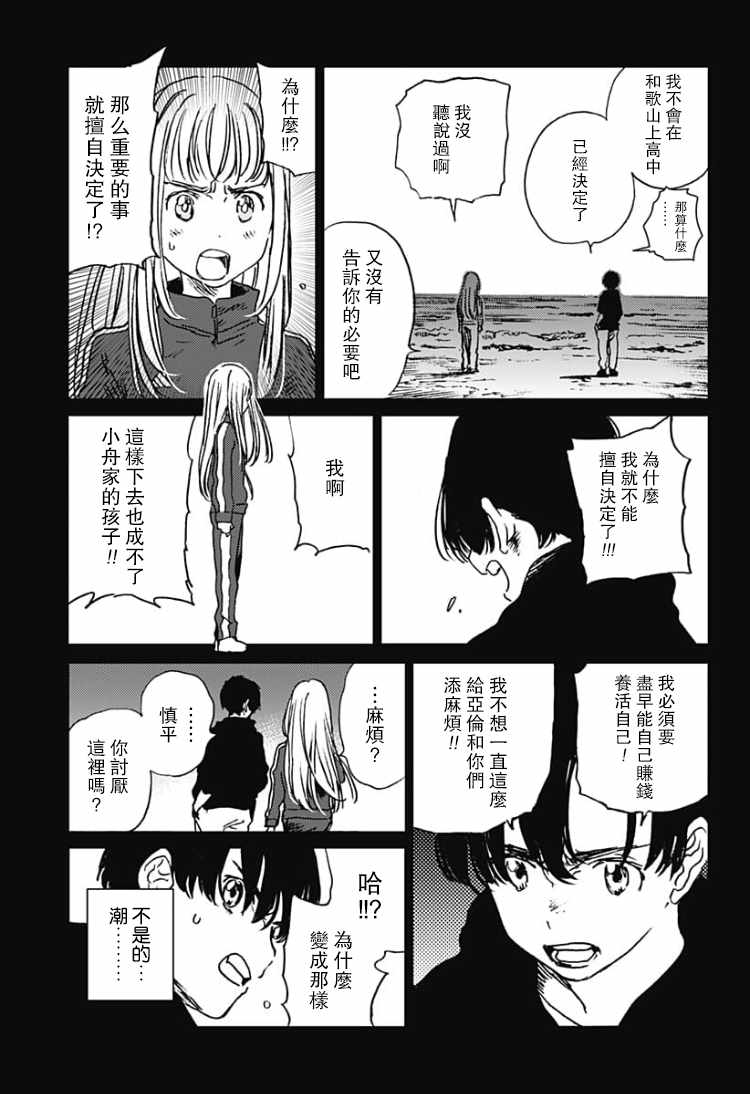 《夏日重现》漫画最新章节第33话免费下拉式在线观看章节第【6】张图片