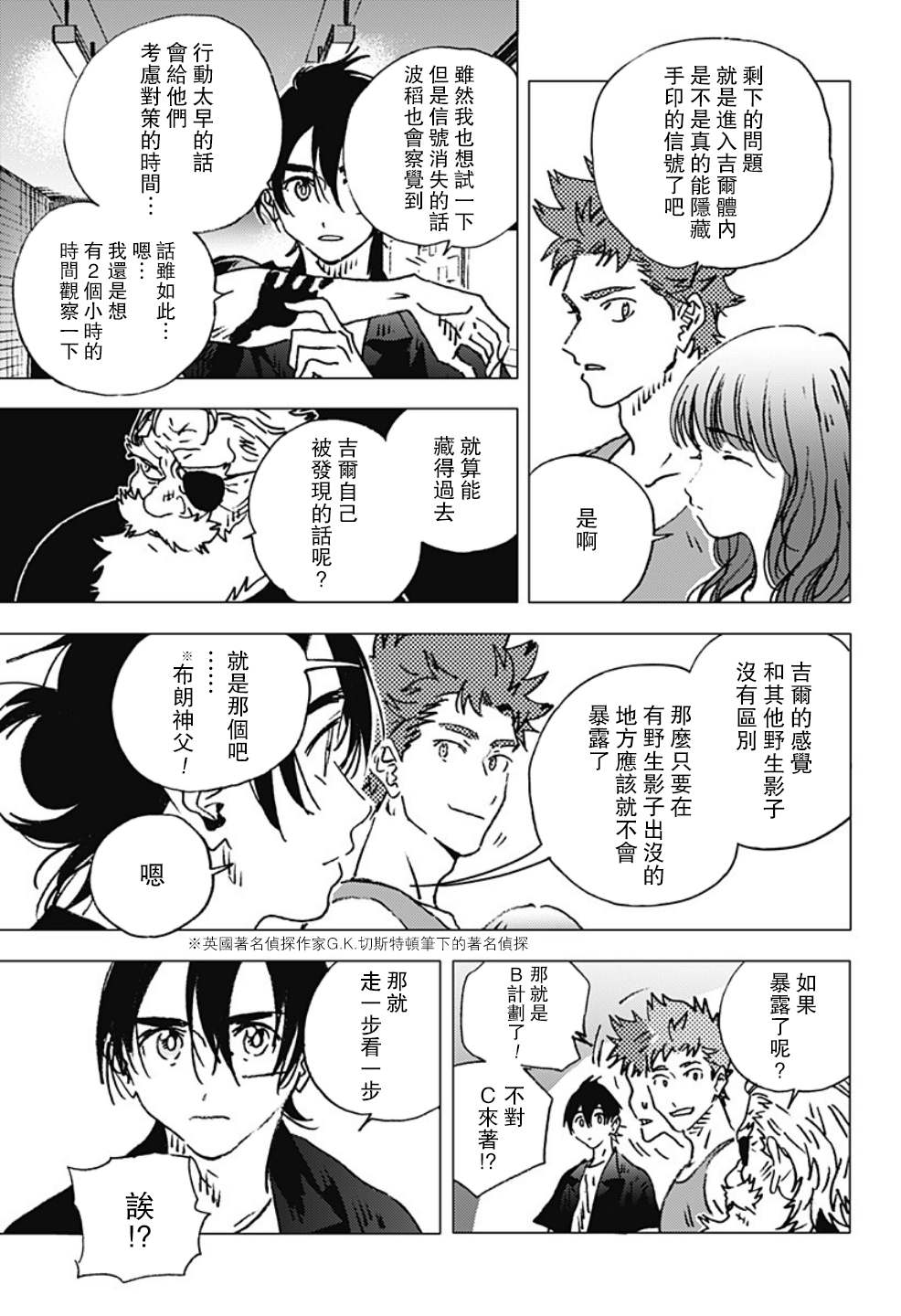 《夏日重现》漫画最新章节第120话免费下拉式在线观看章节第【5】张图片