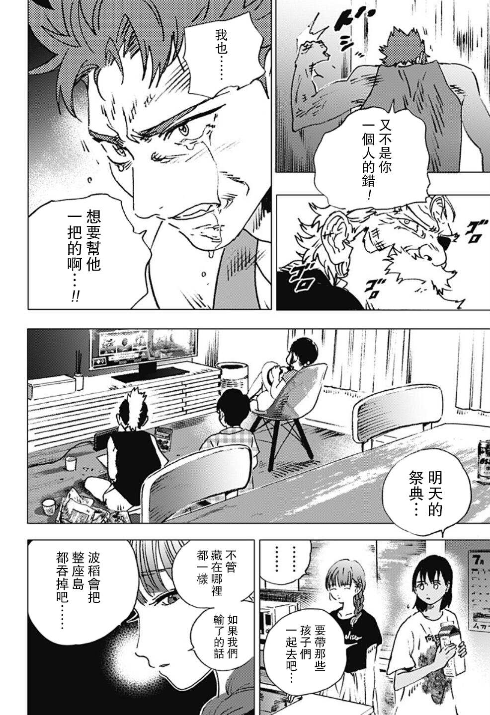 《夏日重现》漫画最新章节第114话免费下拉式在线观看章节第【11】张图片