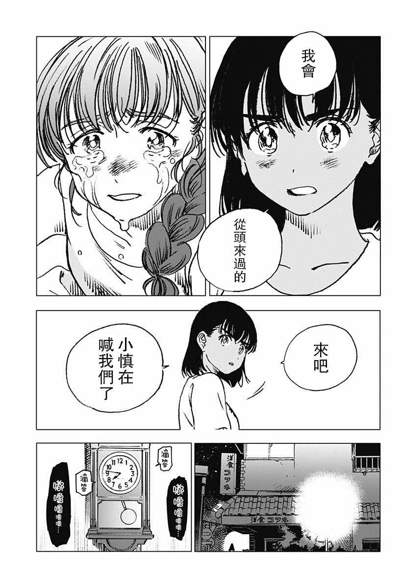 《夏日重现》漫画最新章节第73话免费下拉式在线观看章节第【17】张图片