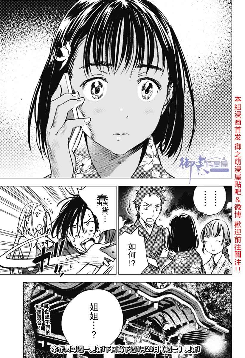 《夏日重现》漫画最新章节第12话免费下拉式在线观看章节第【16】张图片