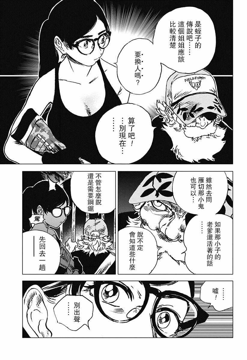 《夏日重现》漫画最新章节第55话免费下拉式在线观看章节第【4】张图片