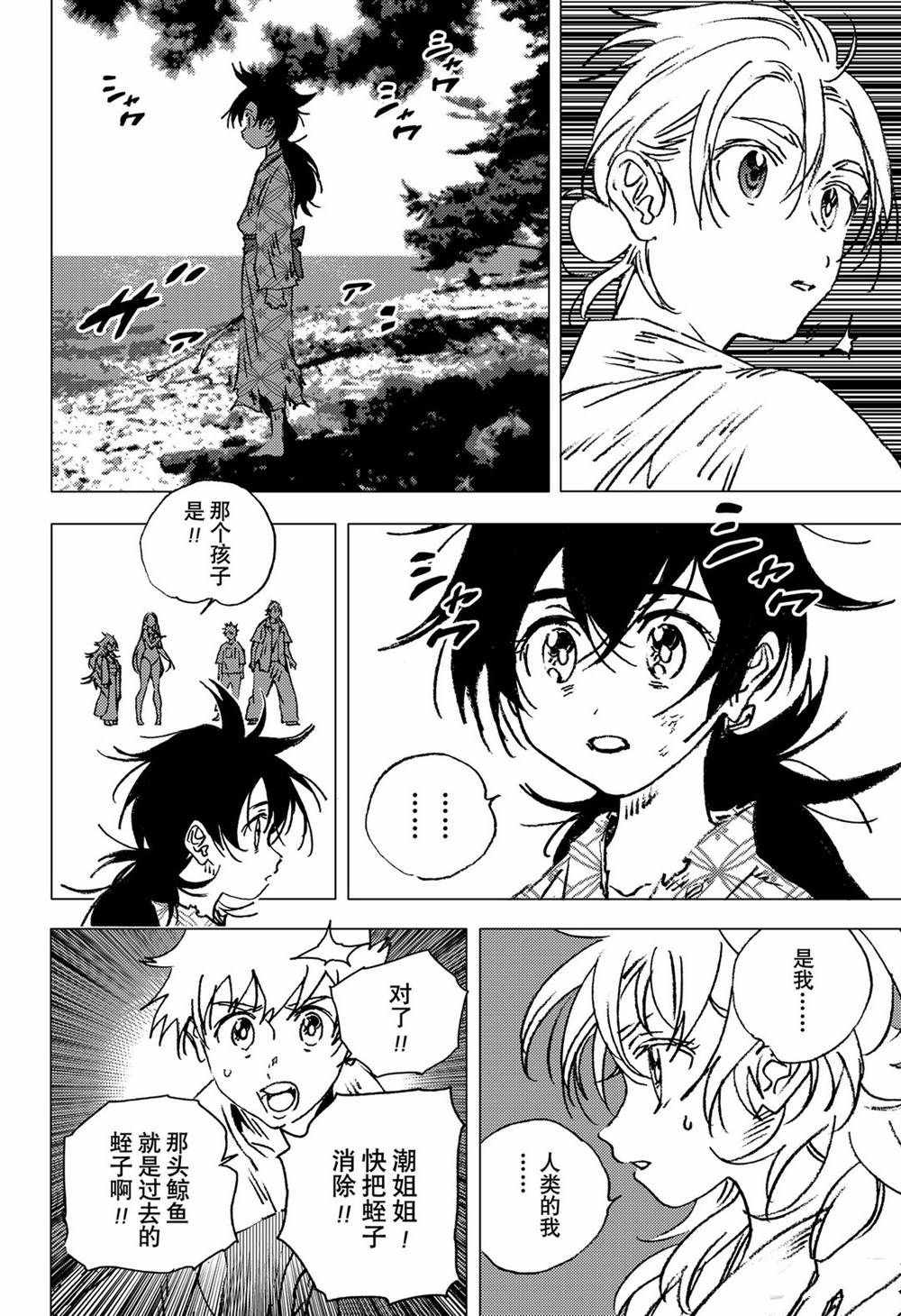 《夏日重现》漫画最新章节第138话免费下拉式在线观看章节第【9】张图片