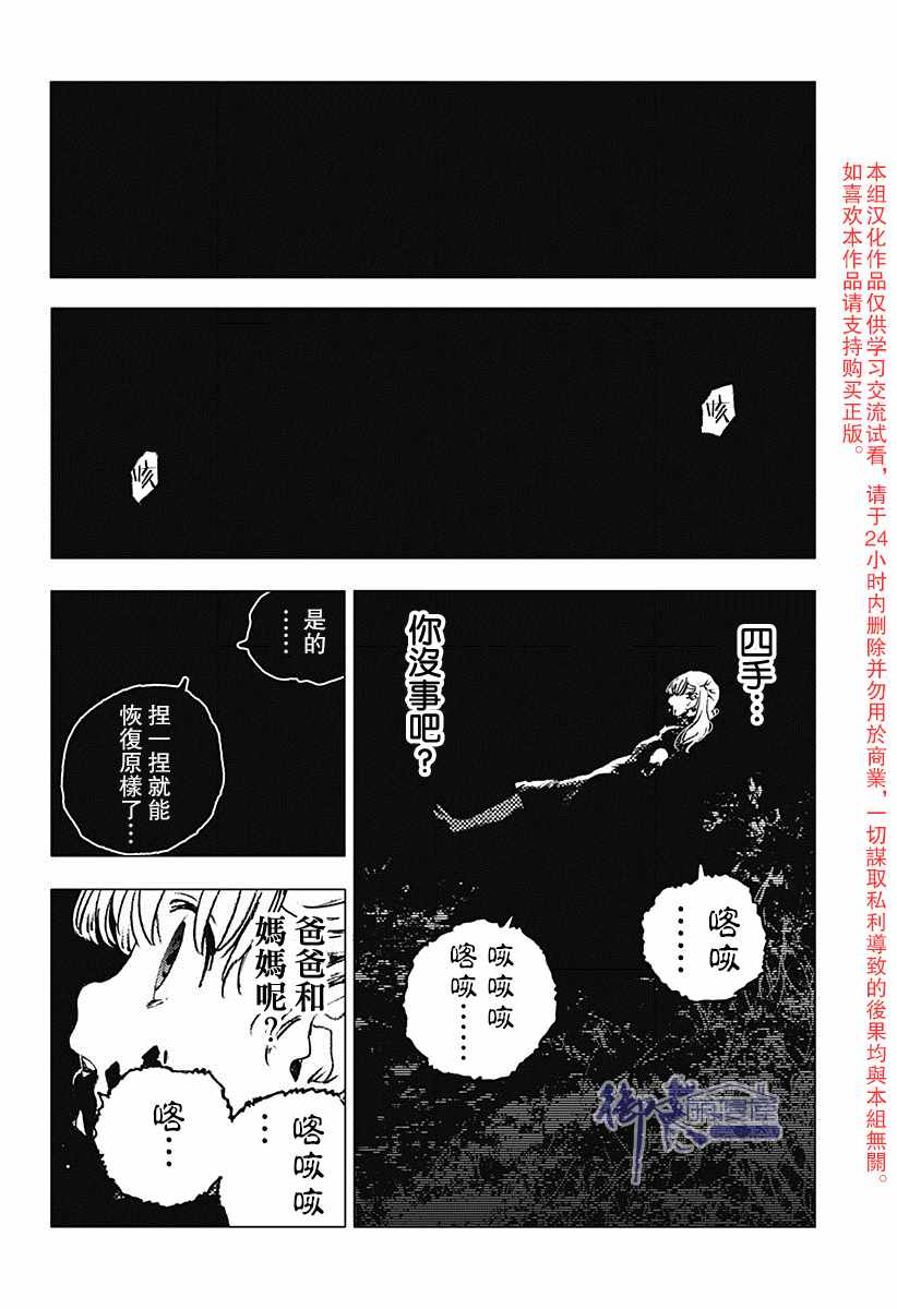 《夏日重现》漫画最新章节第82话免费下拉式在线观看章节第【9】张图片