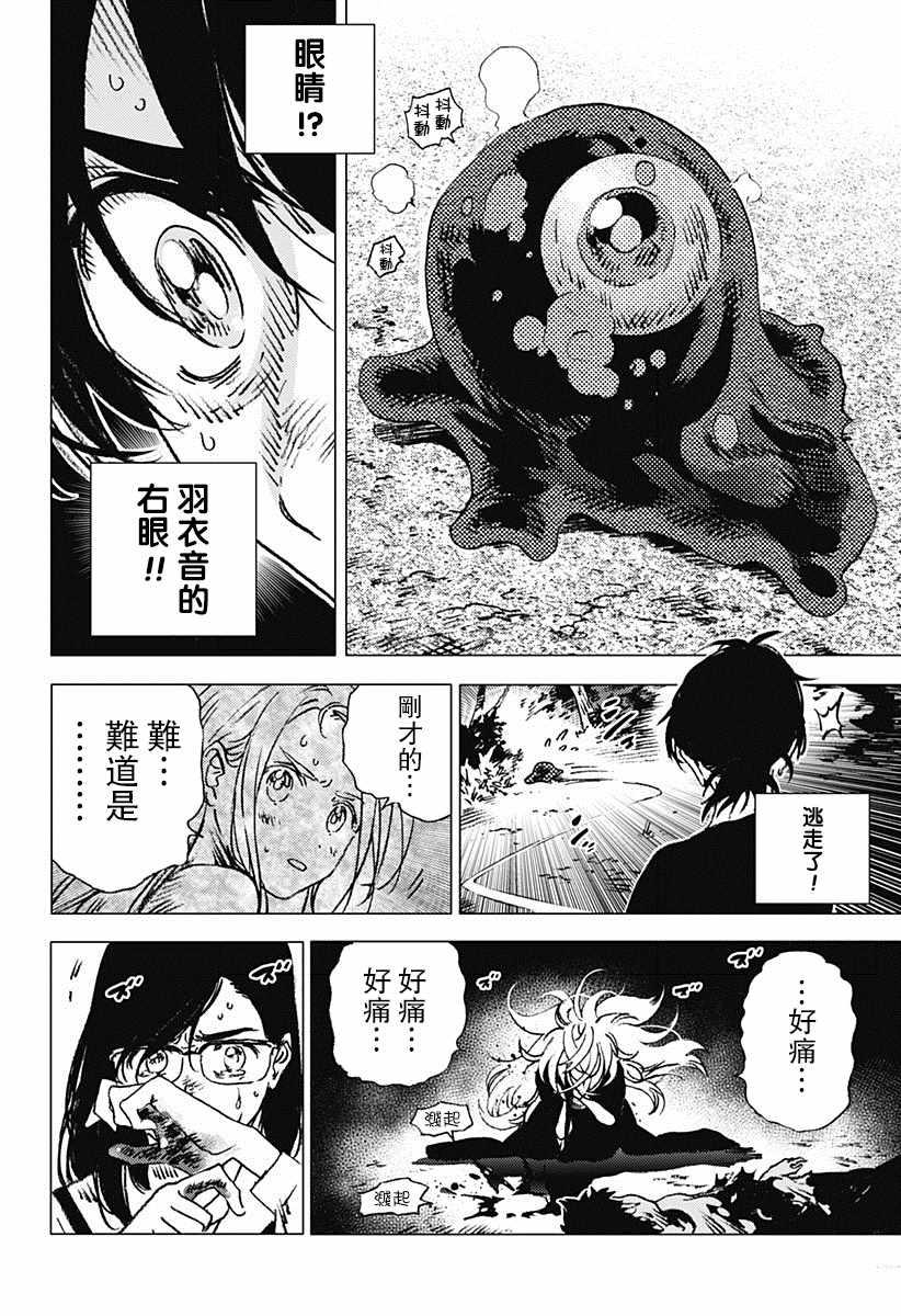 《夏日重现》漫画最新章节第70话免费下拉式在线观看章节第【16】张图片