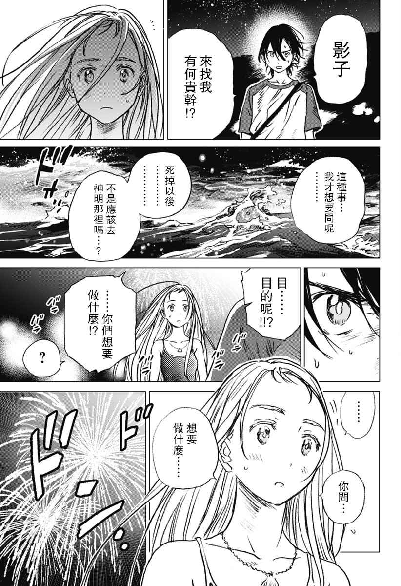 《夏日重现》漫画最新章节第12话免费下拉式在线观看章节第【4】张图片