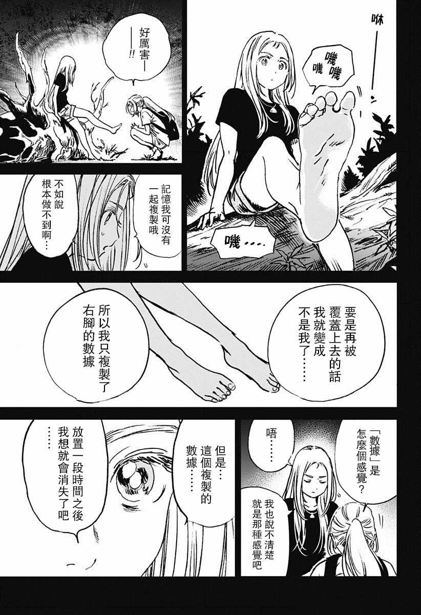 《夏日重现》漫画最新章节第44话免费下拉式在线观看章节第【8】张图片