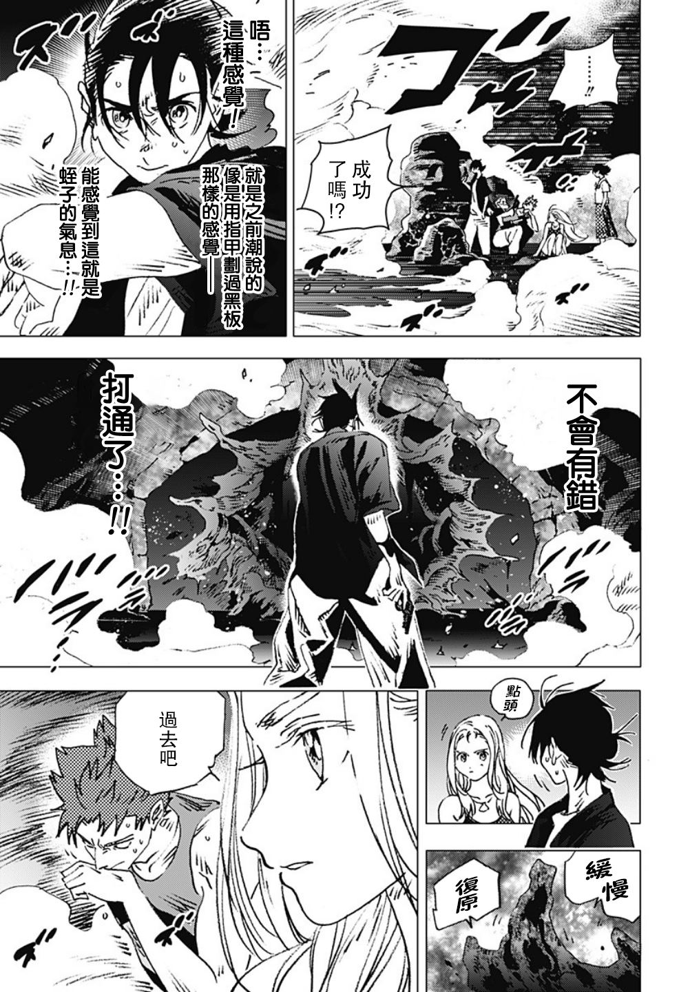 《夏日重现》漫画最新章节第122话免费下拉式在线观看章节第【5】张图片