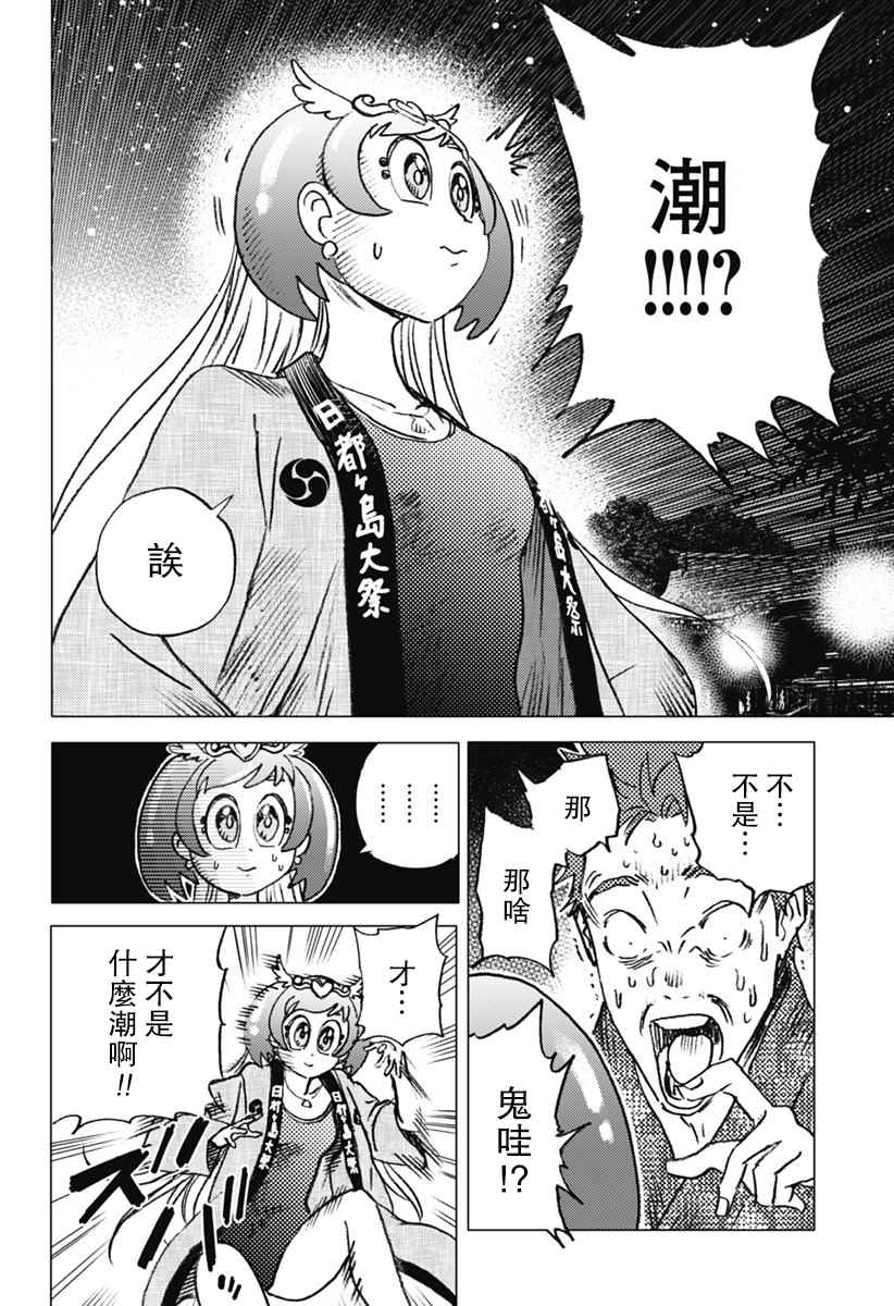 《夏日重现》漫画最新章节第14话免费下拉式在线观看章节第【2】张图片