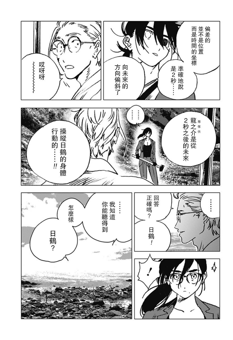 《夏日重现》漫画最新章节第104话免费下拉式在线观看章节第【9】张图片