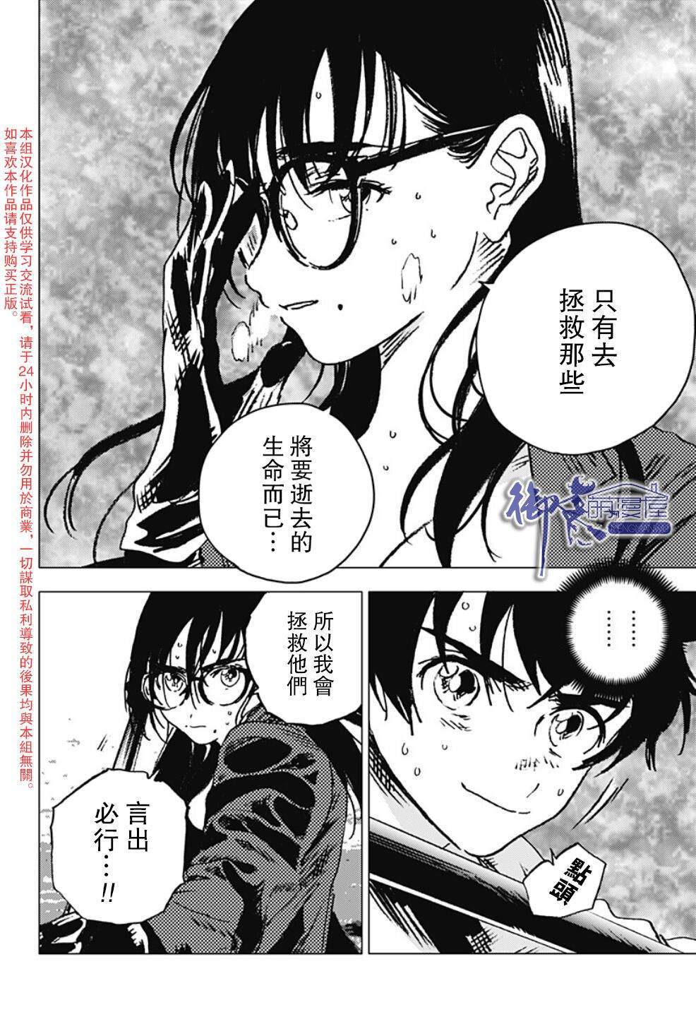 《夏日重现》漫画最新章节第108话免费下拉式在线观看章节第【9】张图片