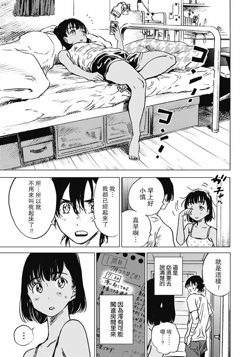 《夏日重现》漫画最新章节第39话免费下拉式在线观看章节第【9】张图片