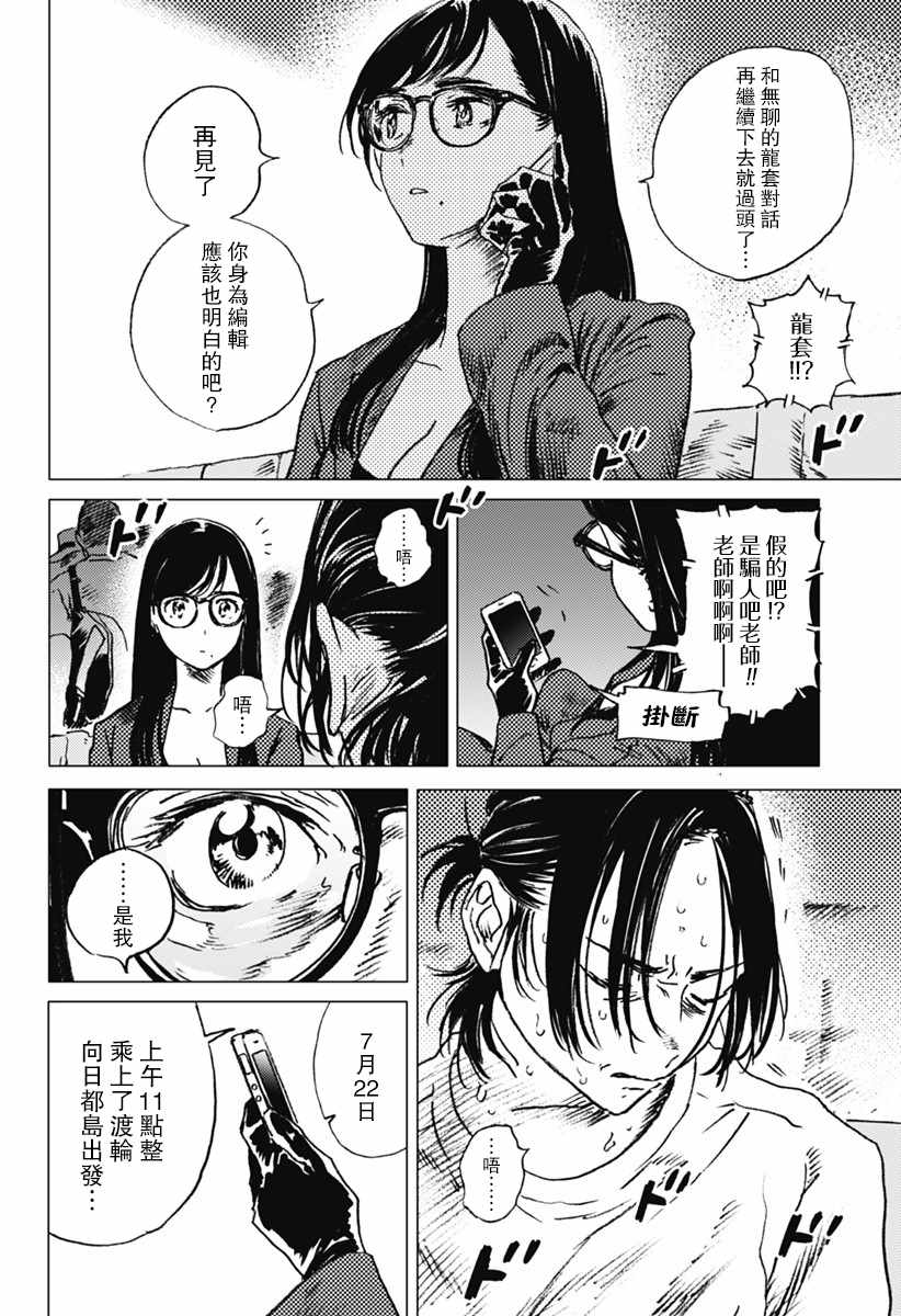 《夏日重现》漫画最新章节第21话免费下拉式在线观看章节第【4】张图片