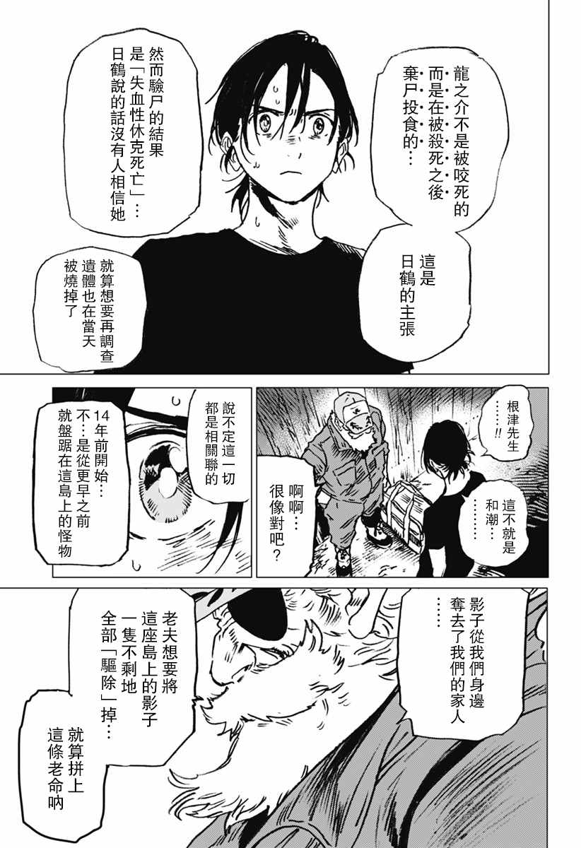 《夏日重现》漫画最新章节第28话免费下拉式在线观看章节第【17】张图片