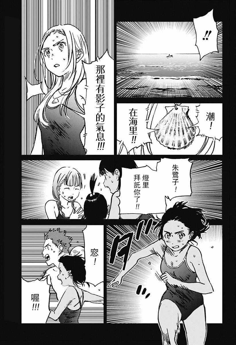 《夏日重现》漫画最新章节第45话免费下拉式在线观看章节第【12】张图片