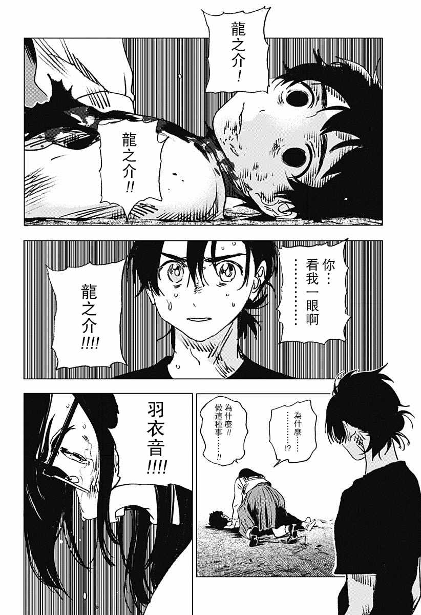 《夏日重现》漫画最新章节第70话免费下拉式在线观看章节第【18】张图片