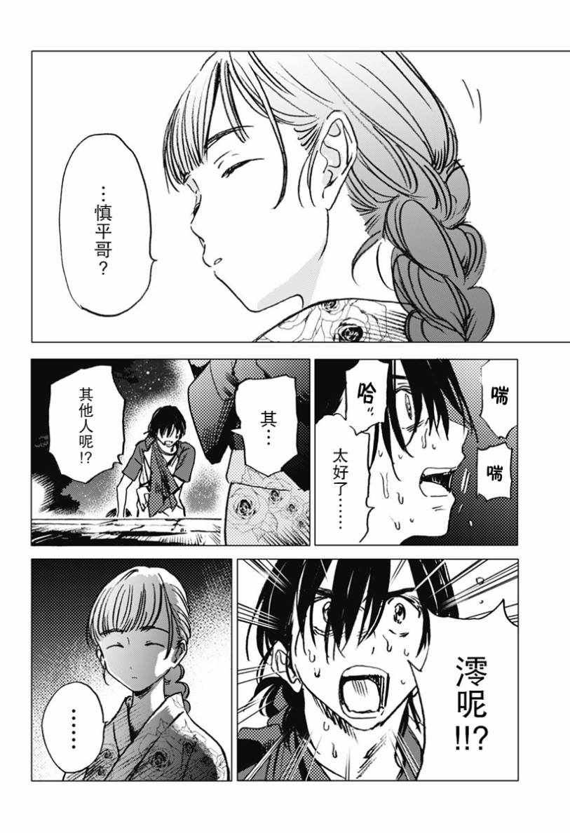 《夏日重现》漫画最新章节第17话免费下拉式在线观看章节第【9】张图片