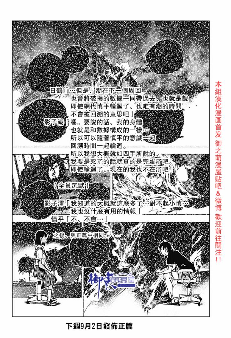 《夏日重现》漫画最新章节rendering 番外12免费下拉式在线观看章节第【10】张图片