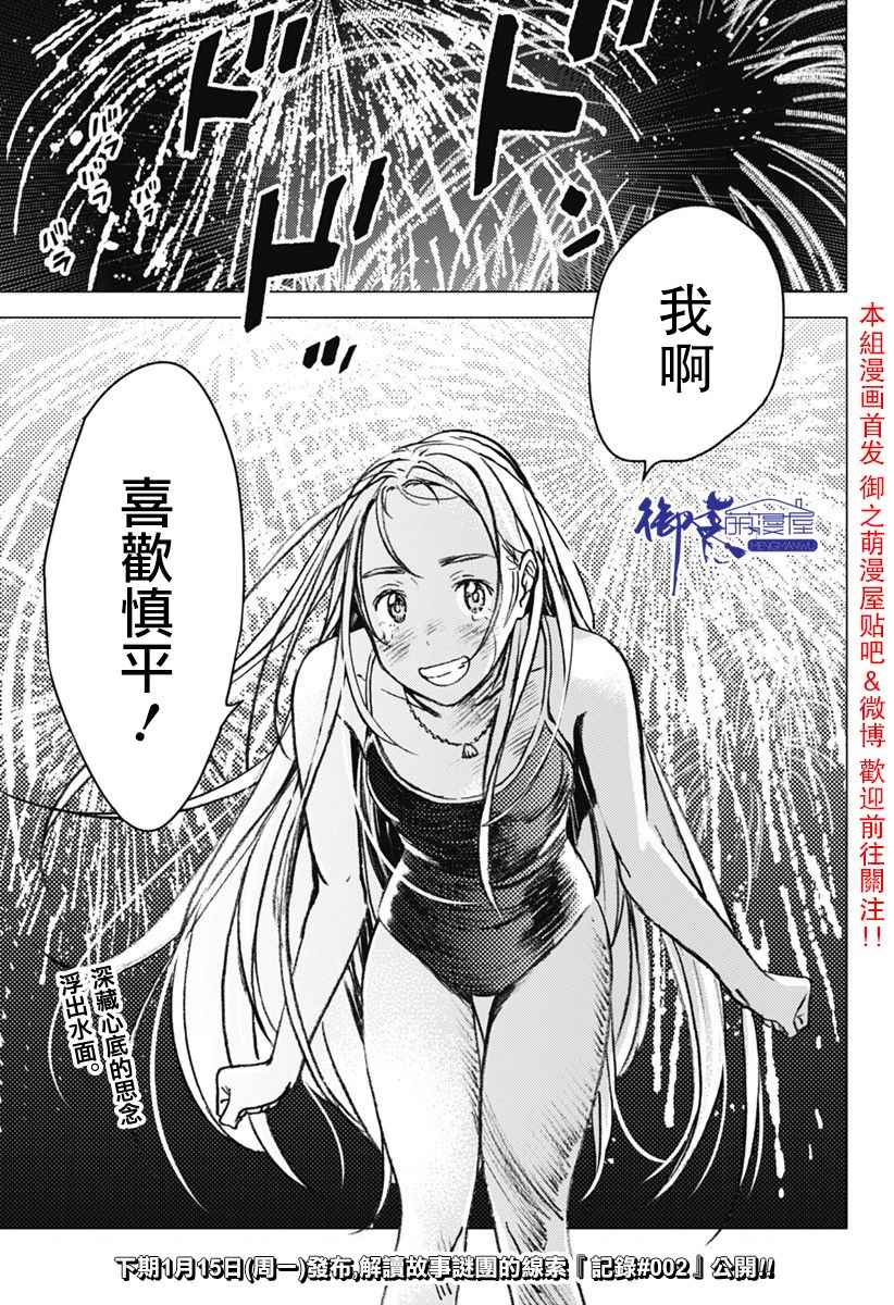 《夏日重现》漫画最新章节第11话免费下拉式在线观看章节第【12】张图片