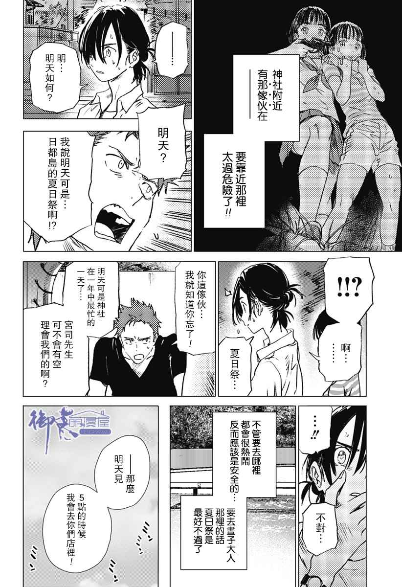 《夏日重现》漫画最新章节第9话免费下拉式在线观看章节第【7】张图片