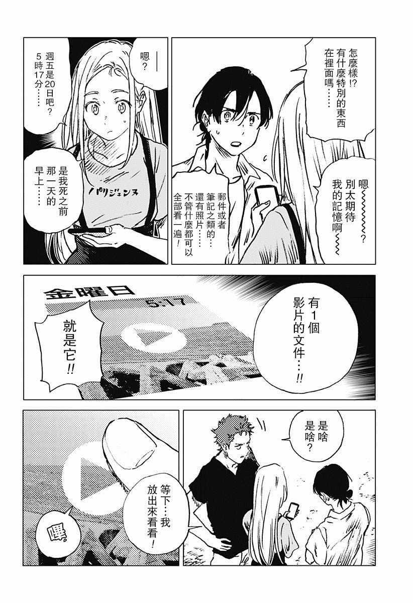 《夏日重现》漫画最新章节第40话免费下拉式在线观看章节第【16】张图片