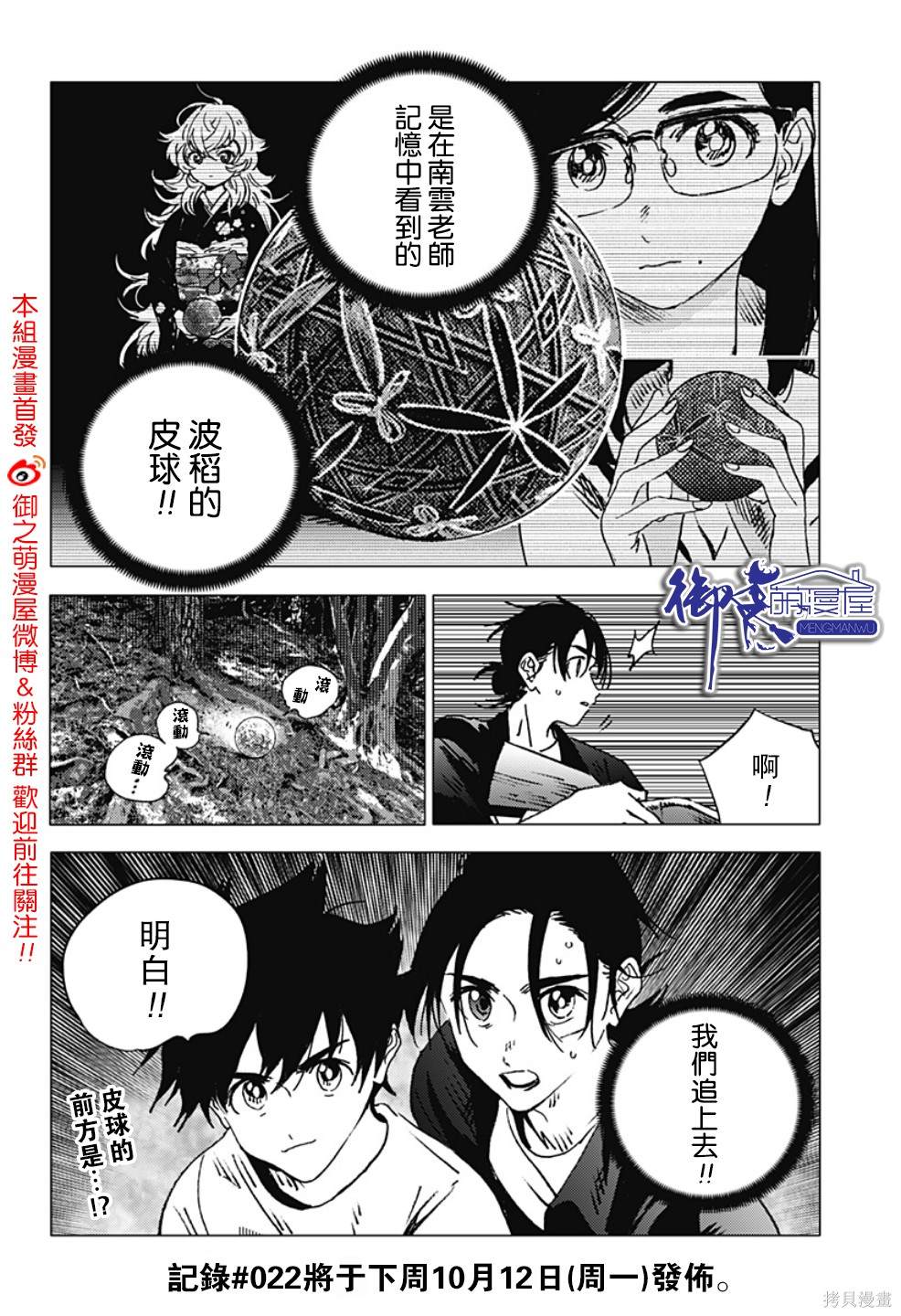 《夏日重现》漫画最新章节第127话免费下拉式在线观看章节第【15】张图片