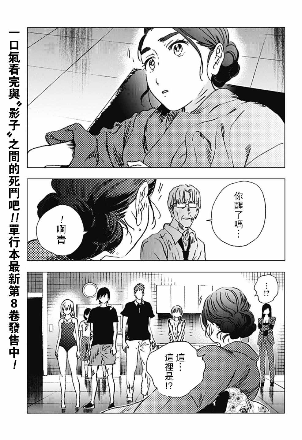 《夏日重现》漫画最新章节第88话免费下拉式在线观看章节第【2】张图片