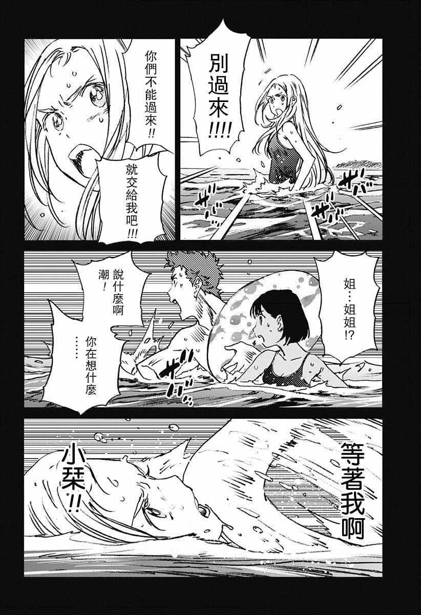 《夏日重现》漫画最新章节第45话免费下拉式在线观看章节第【15】张图片