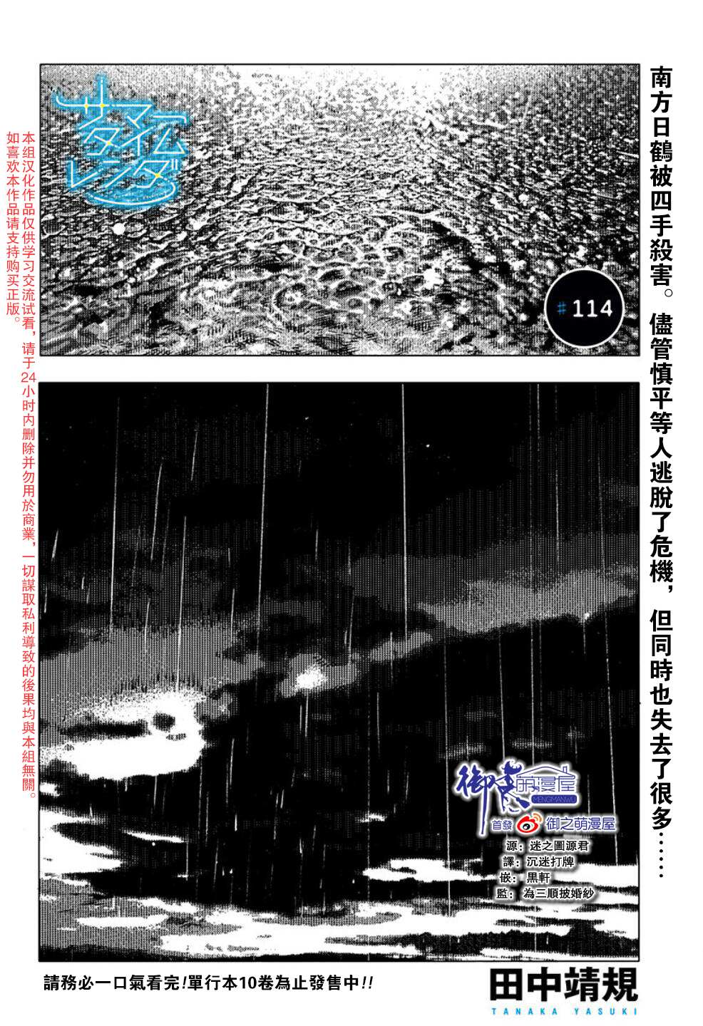 《夏日重现》漫画最新章节第114话免费下拉式在线观看章节第【1】张图片