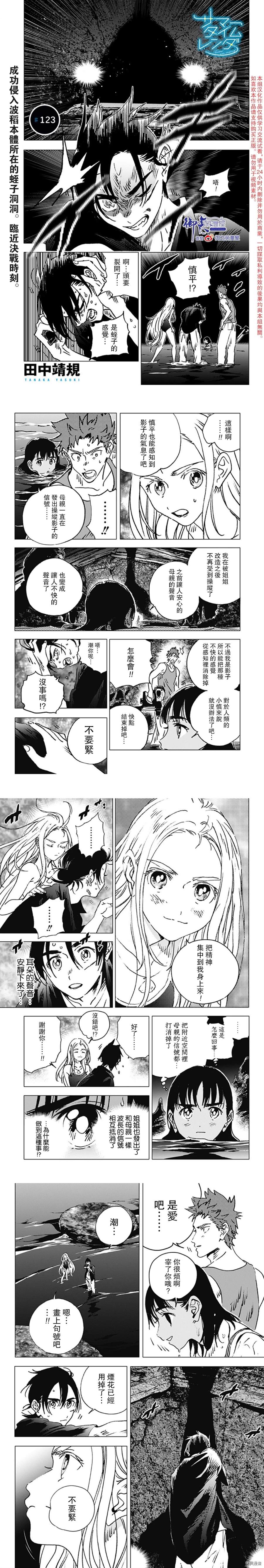 《夏日重现》漫画最新章节第123话免费下拉式在线观看章节第【1】张图片