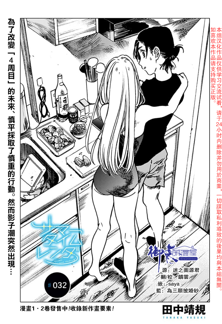 《夏日重现》漫画最新章节第32话免费下拉式在线观看章节第【1】张图片